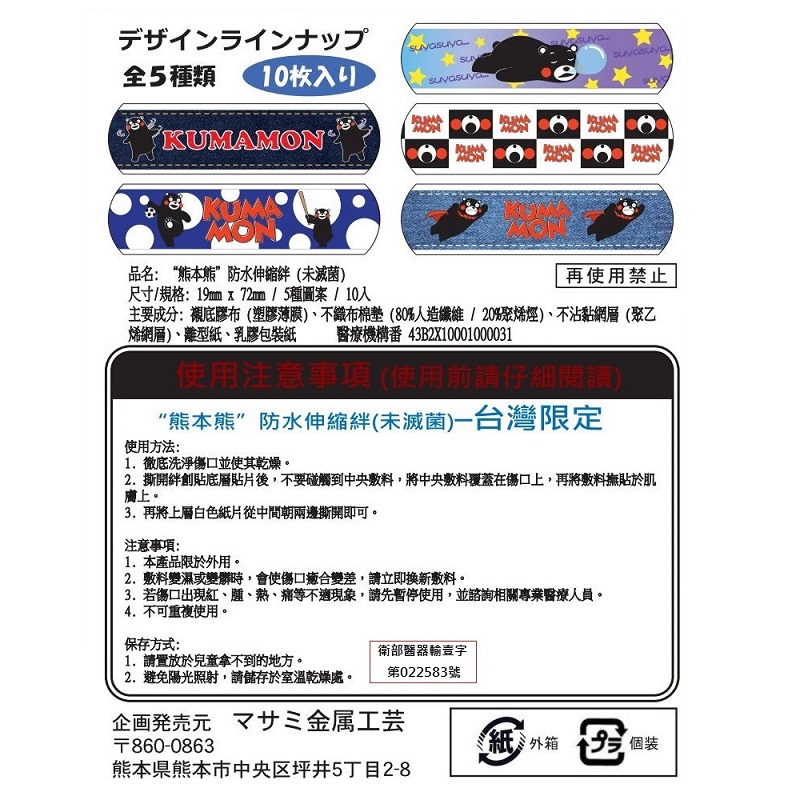 【KUMAMON】日本防水OK蹦(10入/盒) 醫療用品/創口貼/創可貼