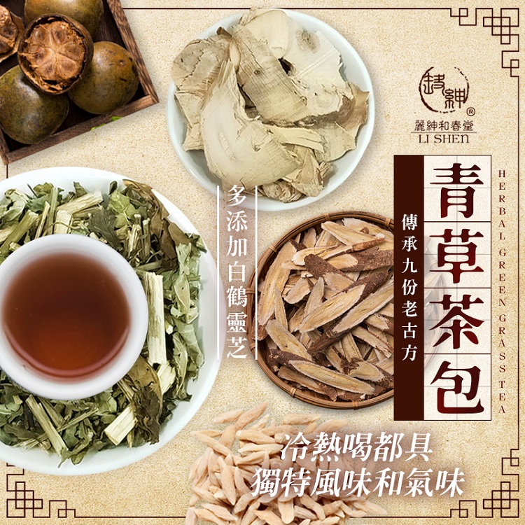 【麗紳和春堂】家庭號白鶴靈芝青草茶包(2包/袋) 青草茶 沖泡茶 生津止咳