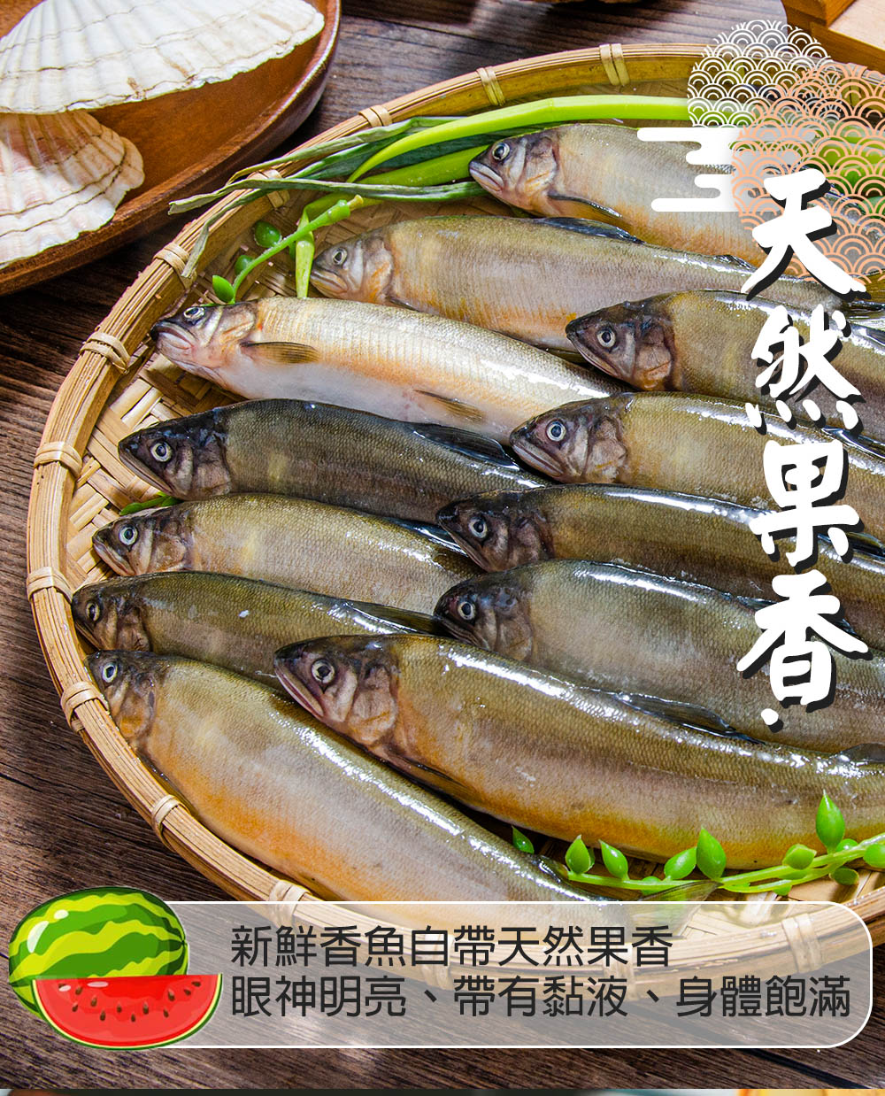 【鮮綠生活】宜蘭公香魚 12尾/盒(920g±5%)