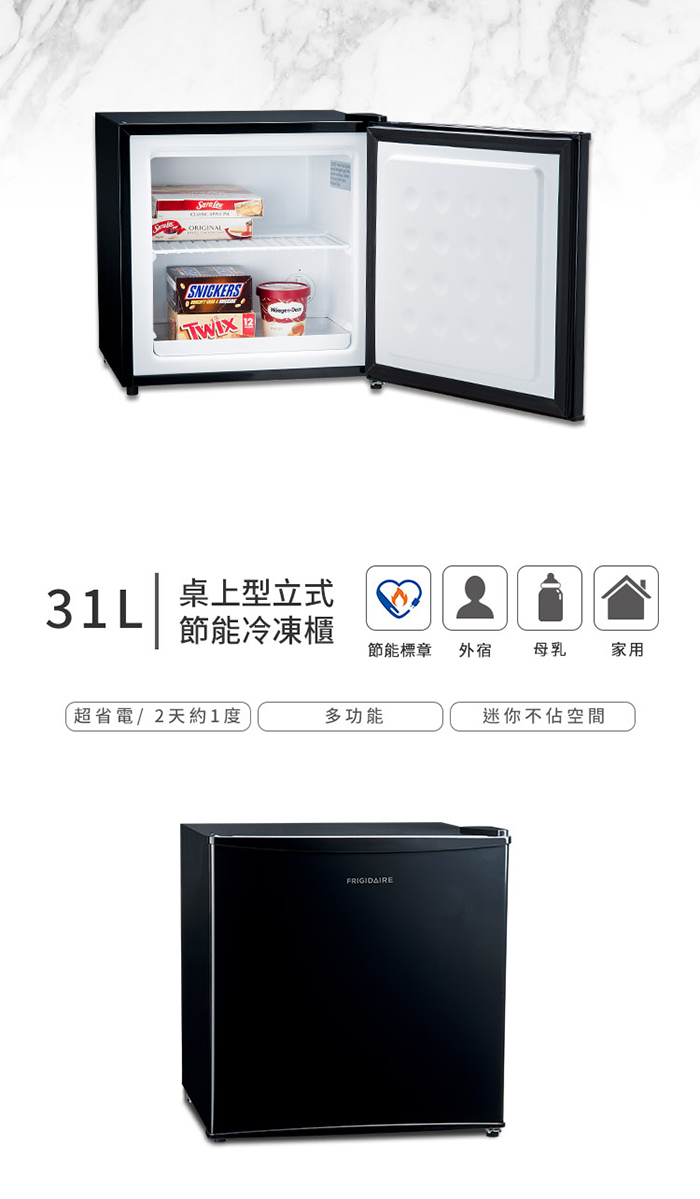 【富及第Frigidaire】31L立式節能冷凍櫃(FRT-0313MZ)