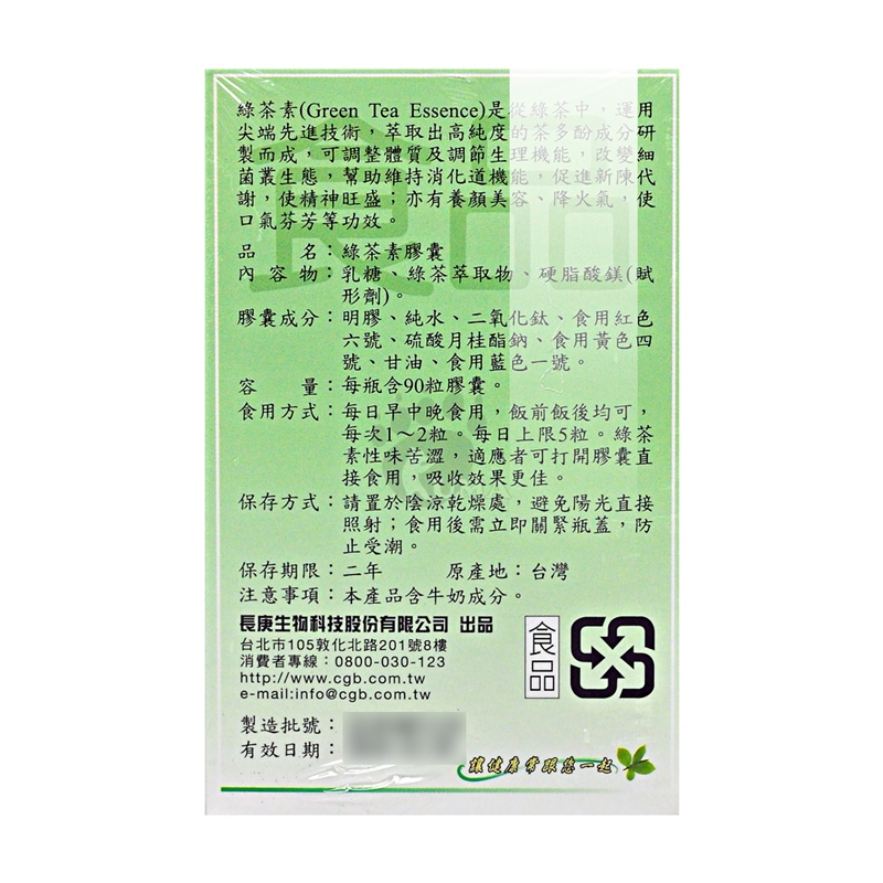 【長庚生技】綠茶素膠囊(90粒/瓶) 高純度茶多酚 促進代謝 調節體質