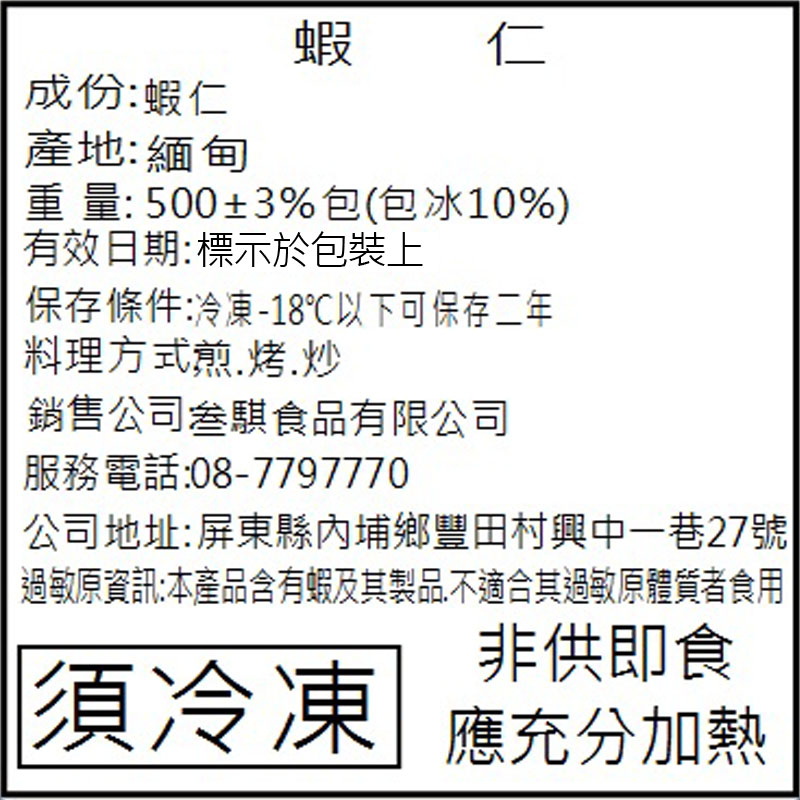       【賣魚的家】鮮凍彈牙海蝦仁 8包組(500G±3%/包)