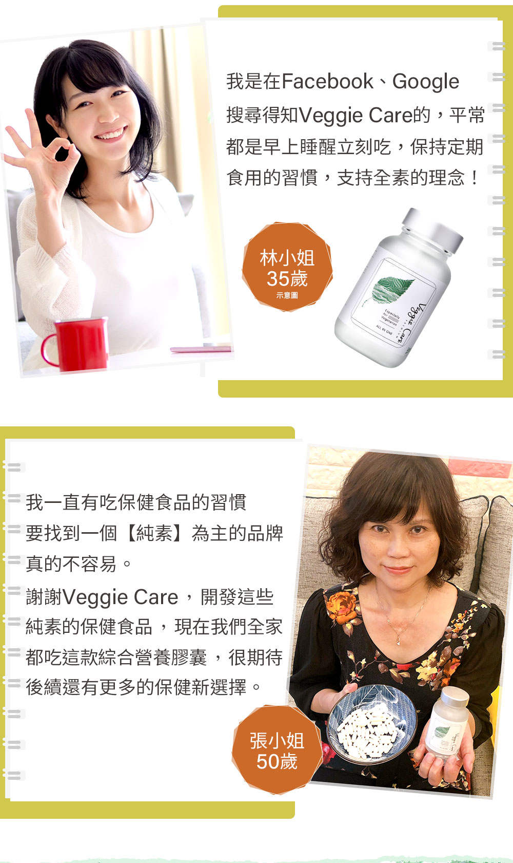 【Veggie Care】綜合維他命/素食可