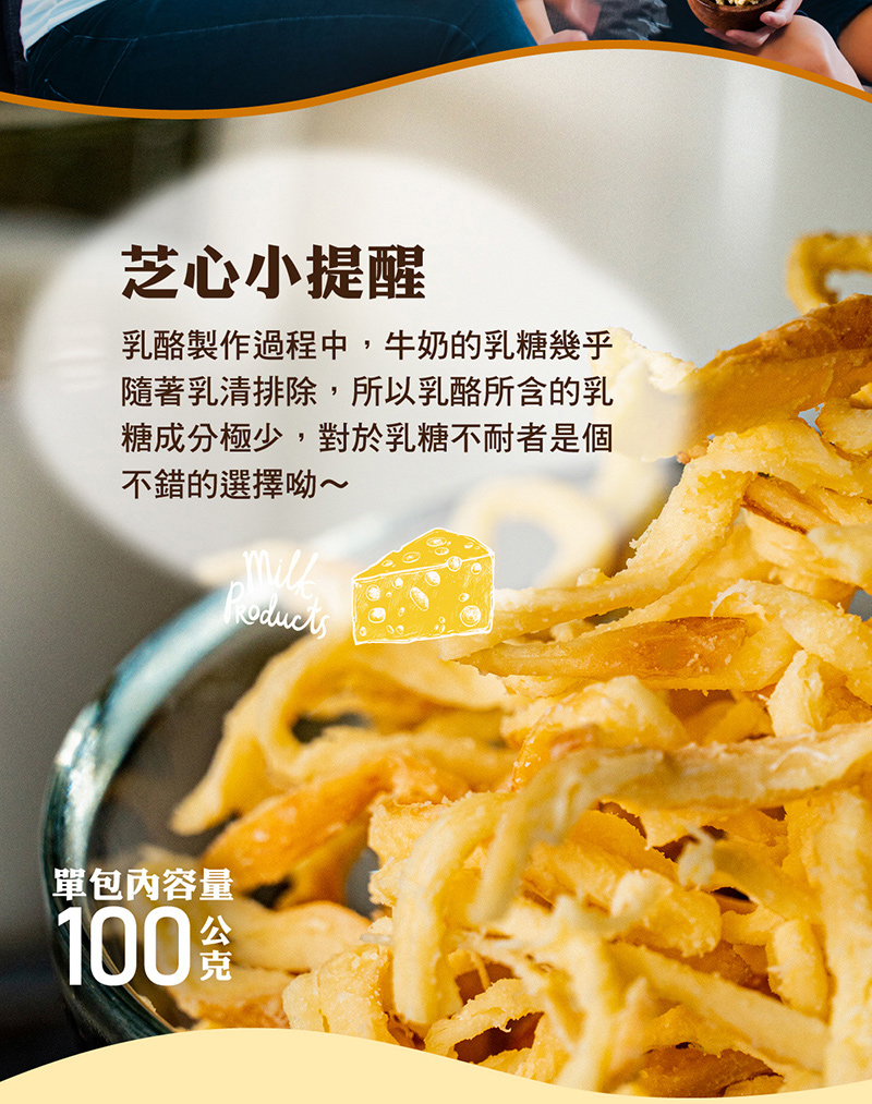 【海濤客】芝心酪農 香濃芝心乳酪絲系列 五種口味任選 100g/包