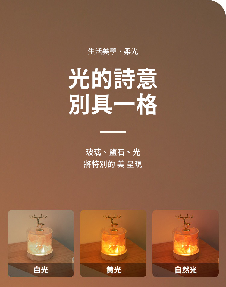 麋鹿小鹽燈 香薰水晶燈 招財鹽燈