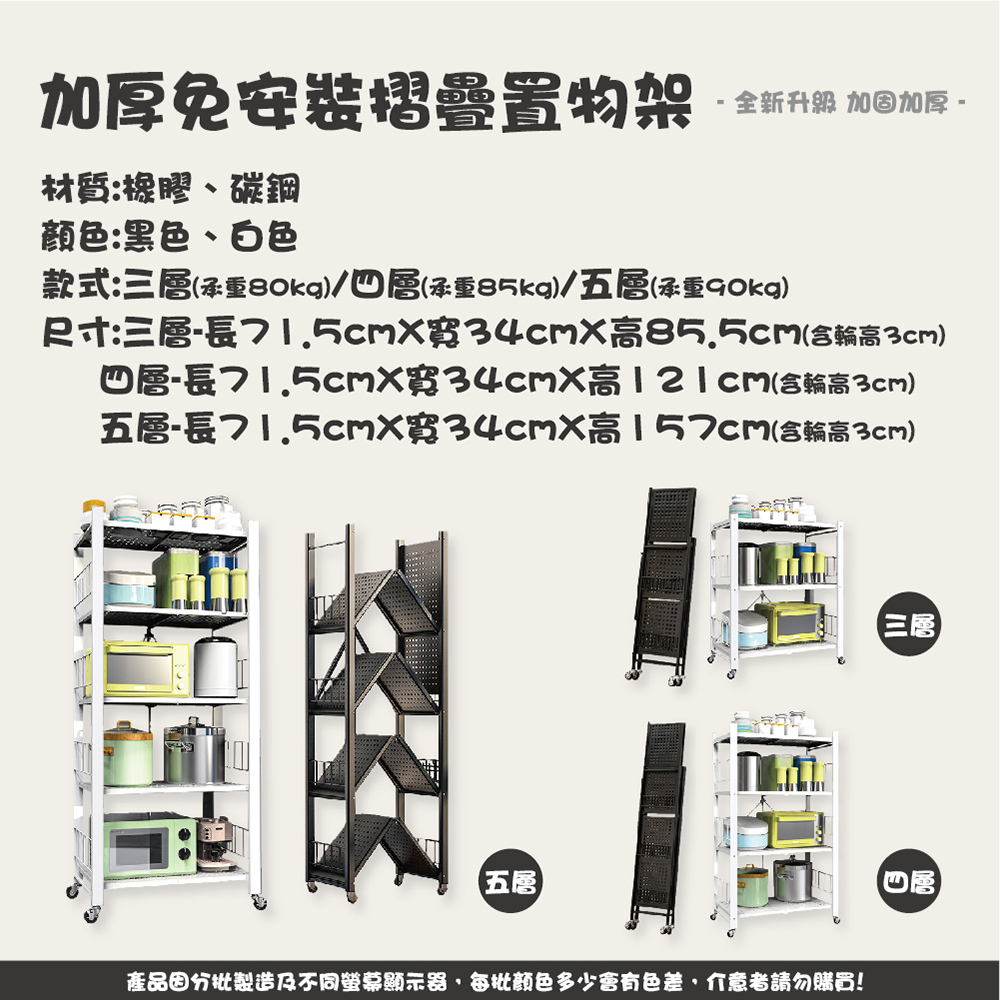 加厚免安裝秒收摺疊收納置物架-圍欄款 三層/四層/五層