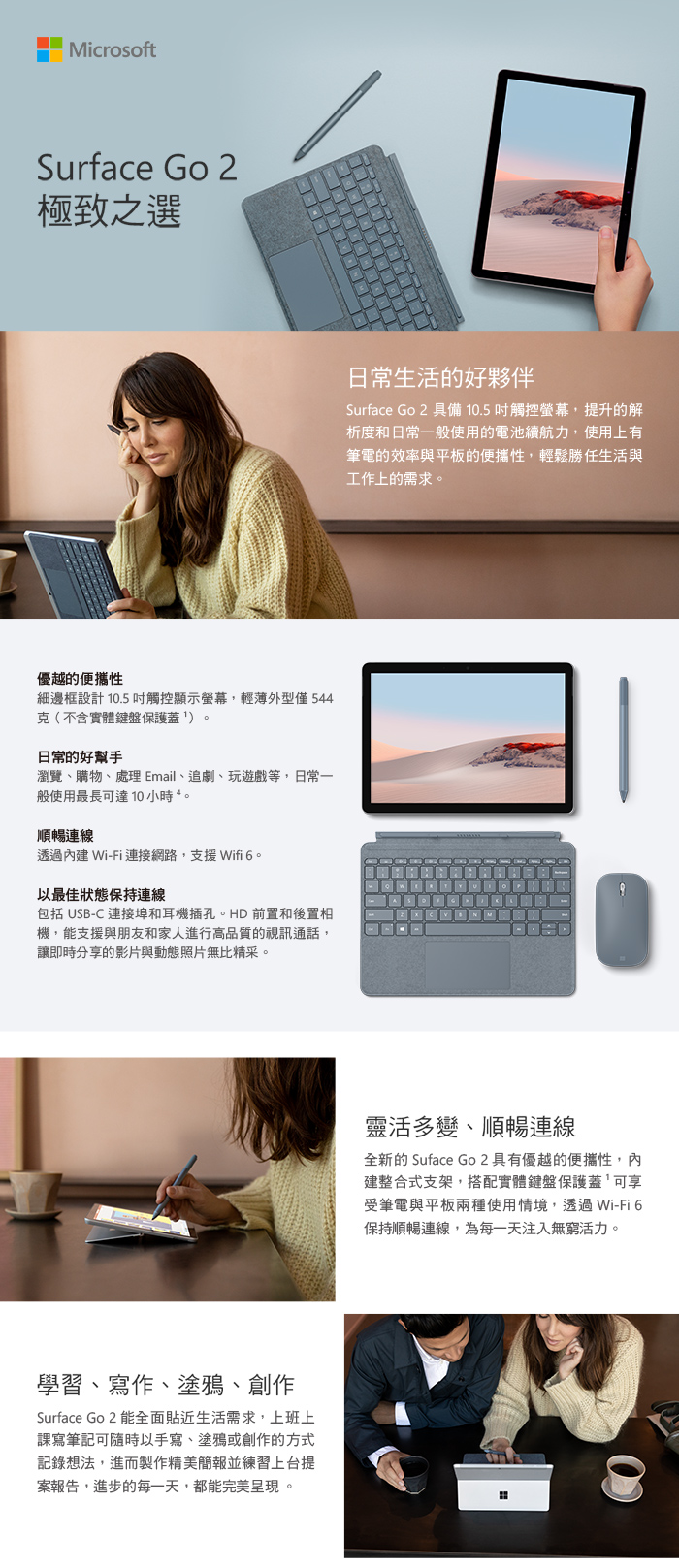 【Microsoft微軟】Surface Go2 平板電腦 4G/64G