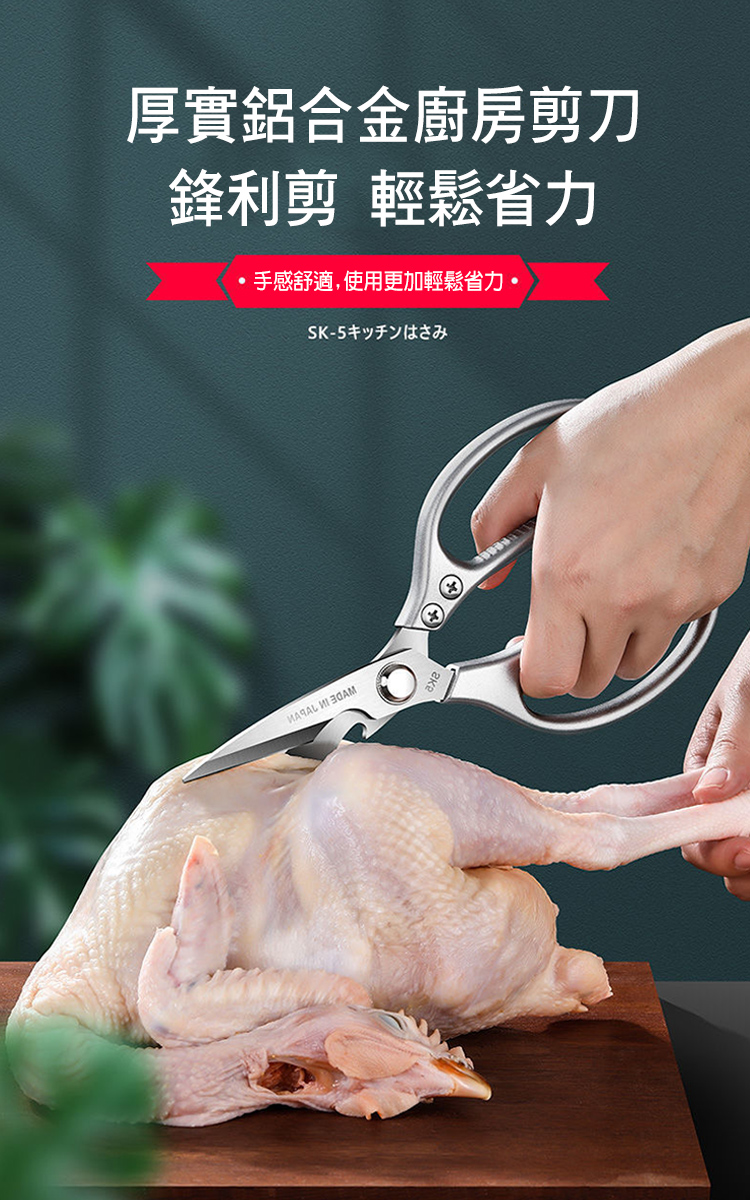 日式多功能廚房不鏽鋼強力剪刀(食物剪刀)