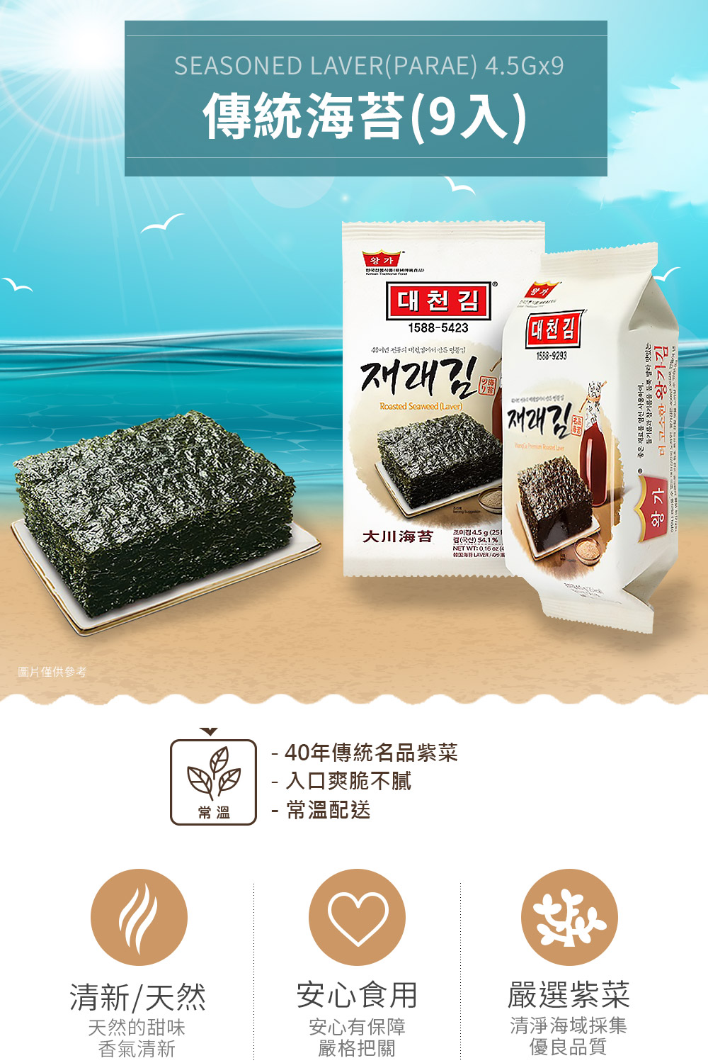 【韓味不二】韓式大川海苔(9入/袋) 傳統紫菜海苔／橄欖油綠茶海苔