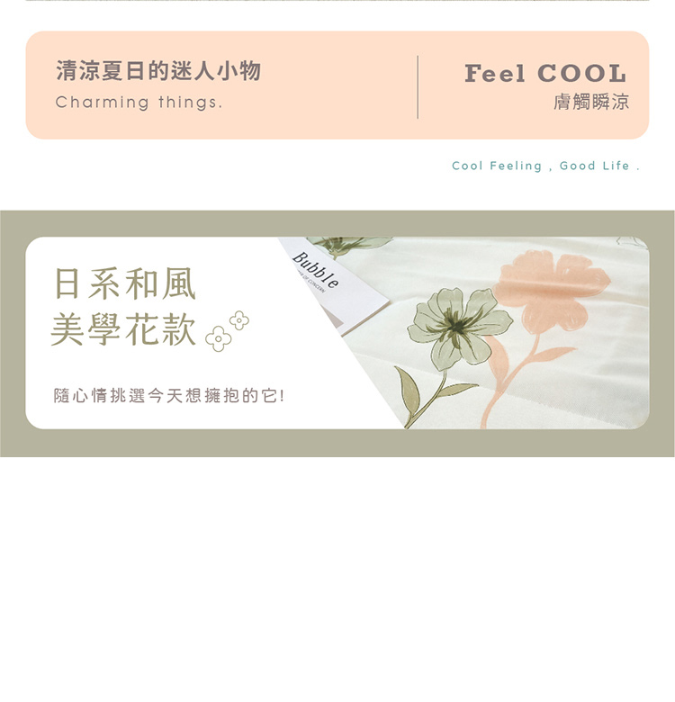 日系瞬涼果凍冰冰被(多花色任選) 涼感被 涼被 薄被 夏被 被子