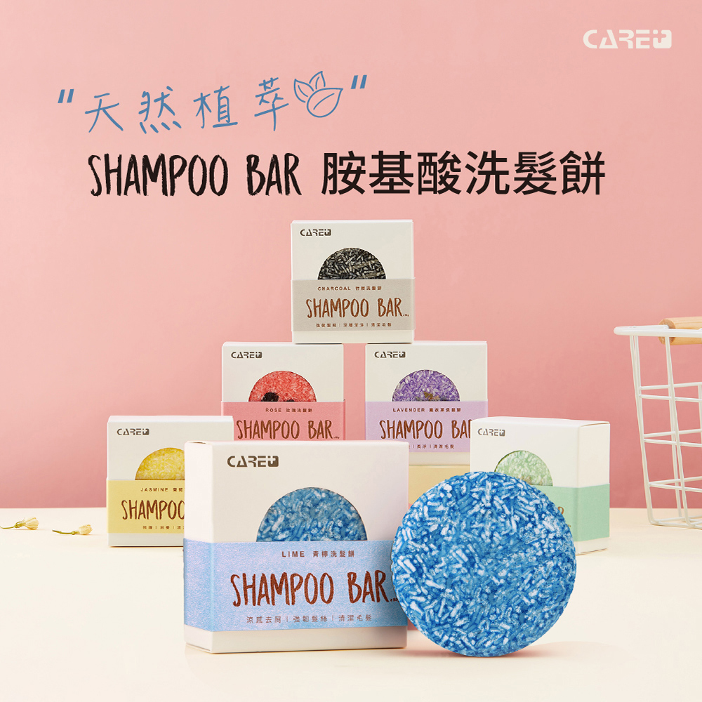 【Care+ 蓓膚美】胺基酸洗髮餅80g(無皂鹼、無矽靈控油洗髮) 贈旅行皂盒