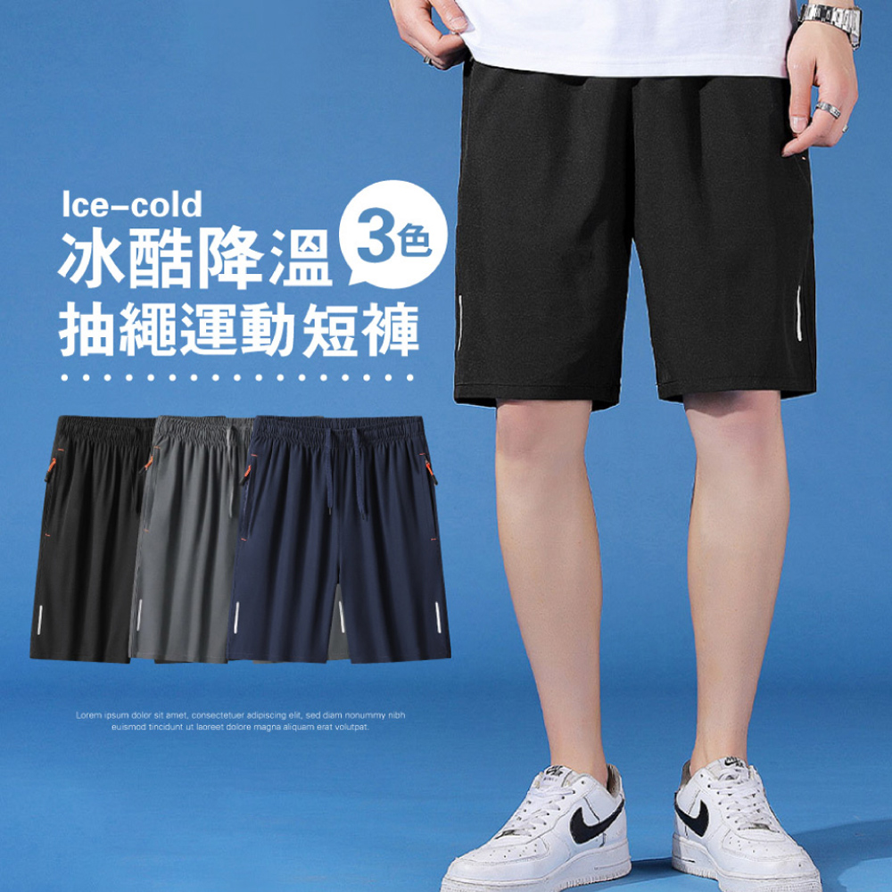 冰酷降溫彈力抽繩寬鬆運動短褲 XL-4XL 冰絲褲 涼感褲 休閒褲