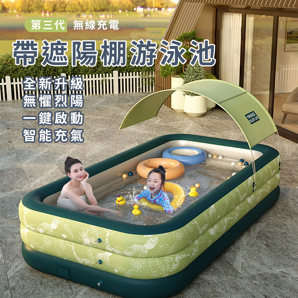 自動充氣2.1米帶遮陽棚三層泳池