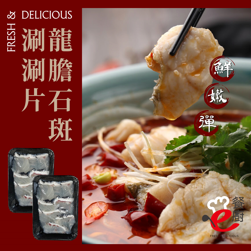 【e餐廚】日本A5和牛燒肉片100g/台灣龍膽石斑涮片200g任選