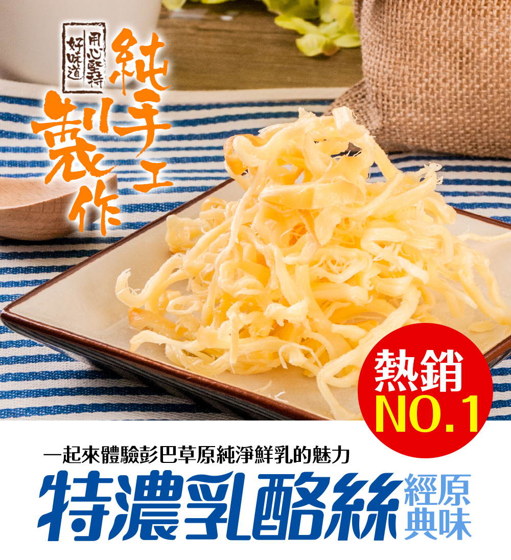 【美味田】特濃乳酪絲10包-口味任選(60g/包)