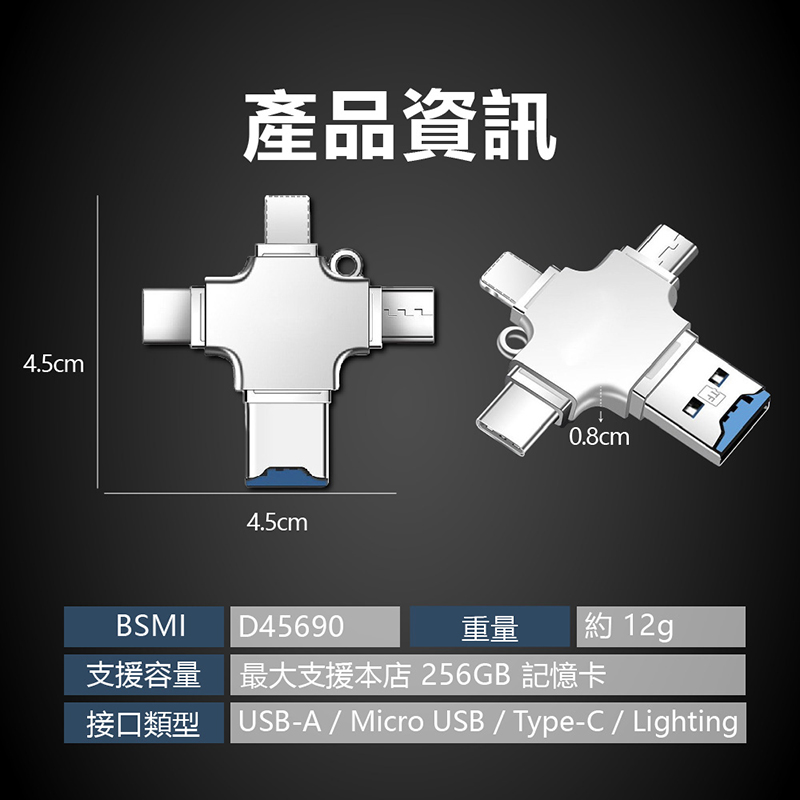 四合一讀卡機 USB 隨身碟 記憶卡 OTG讀卡器 手機硬碟