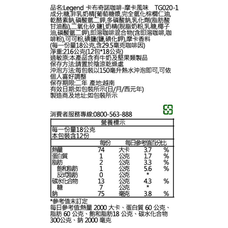 越南G7咖啡 卡布奇諾系列 摩卡/榛果 即溶咖啡 沖泡咖啡 三合一咖啡