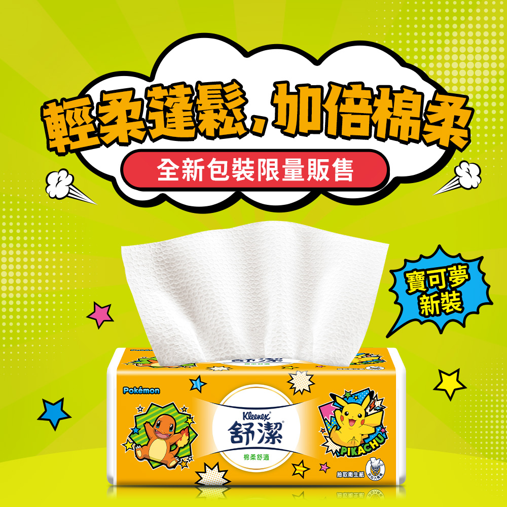 【Kleenex 舒潔】寶可夢棉柔舒適抽取式衛生紙(100抽x12包x6串/箱)