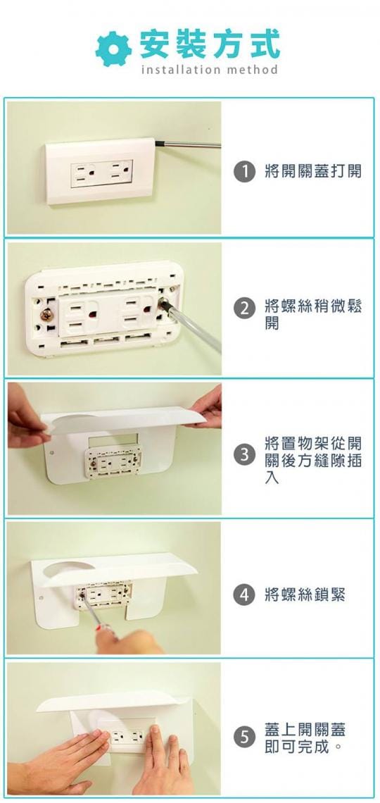MIT多功能插座置物架