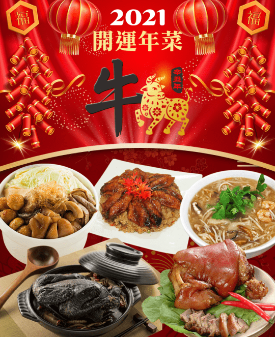品元堂慶團圓年菜組(5道菜) 約2-4人份