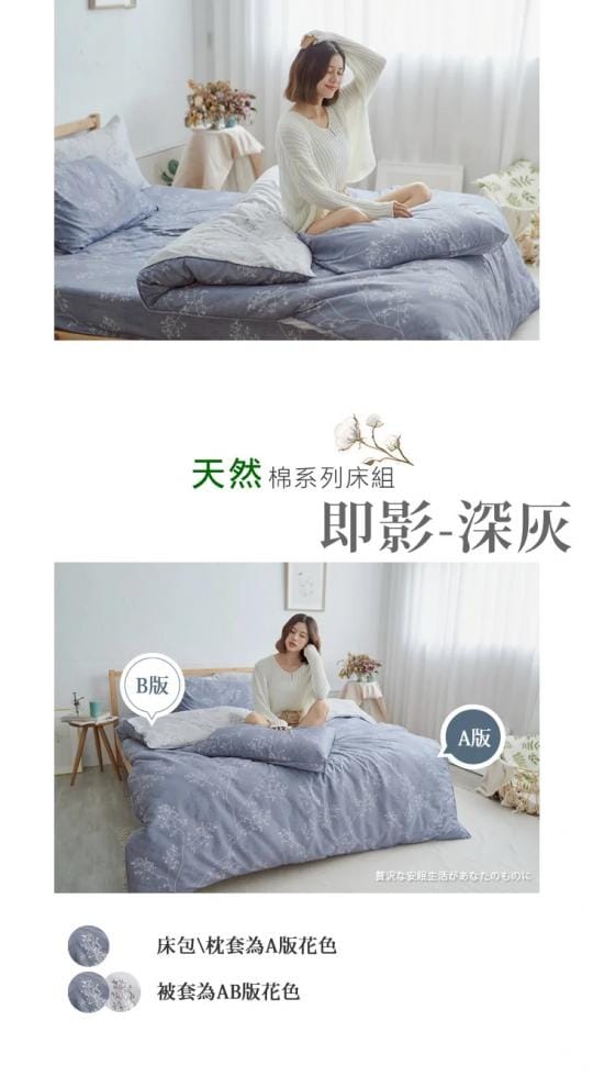 特頂級純棉兩用被床包組