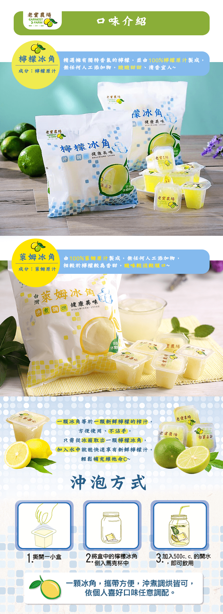 老實農場萊姆/檸檬冰角