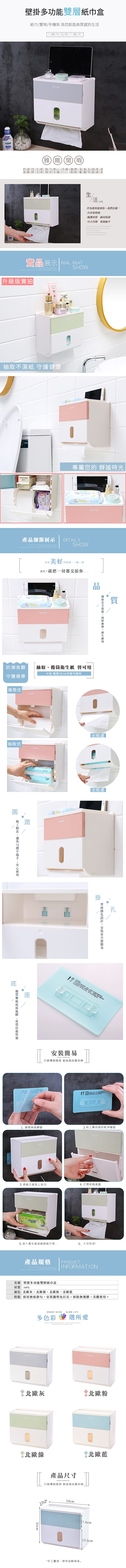 無痕免鑽孔多功能兩用雙層防水紙巾盒(衛生紙盒/免打孔盒/收納盒/置物架)