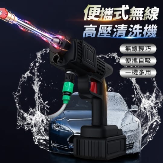 【長江】無線高壓清洗水槍 車用清潔 汽車美容 便攜式 CG6