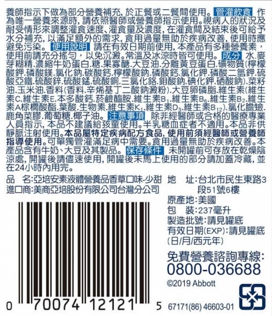 亞培 原味安素不甜
