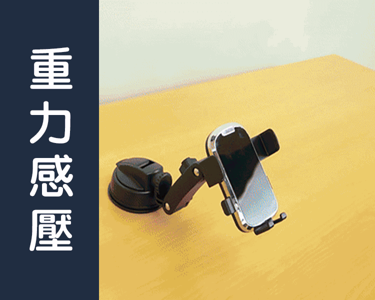 無敵轉向車用強力吸盤重力手機架