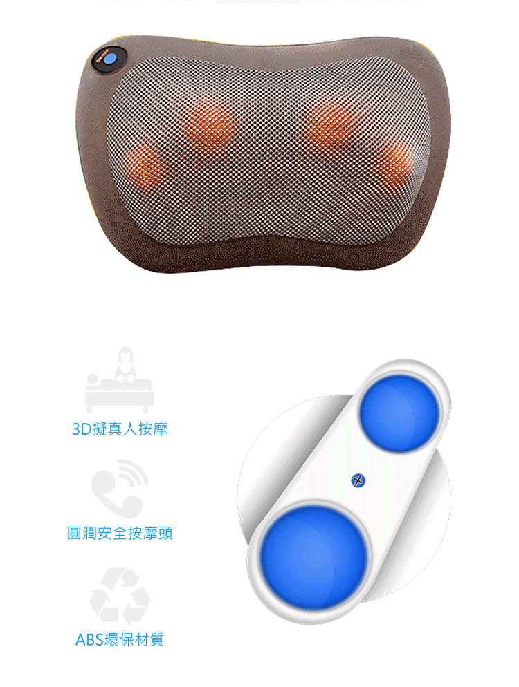 真3D深層紅外線溫熱按摩枕 8球舒適款/12球緊密款
