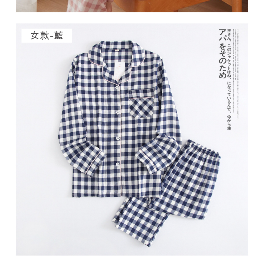 男女款日系格紋棉質雙紗居家睡衣 居家服 家居服