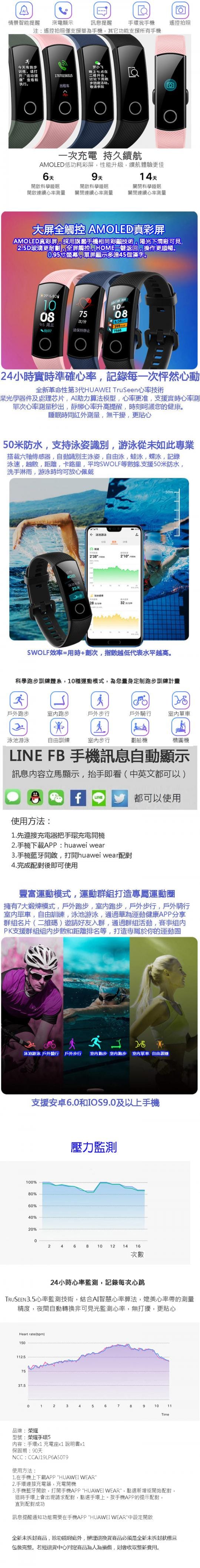 榮耀心率防水智慧手環5