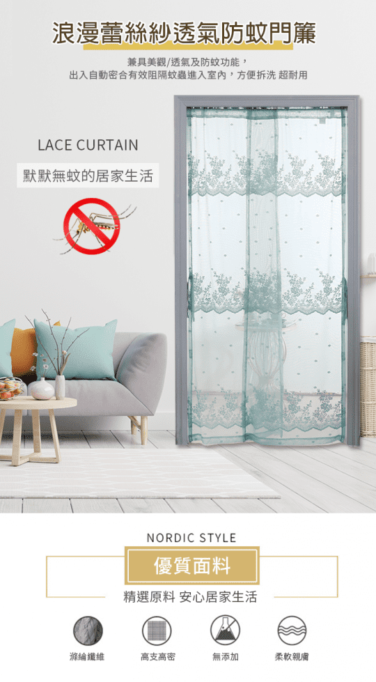 浪漫蕾絲紗透氣防蚊門簾
