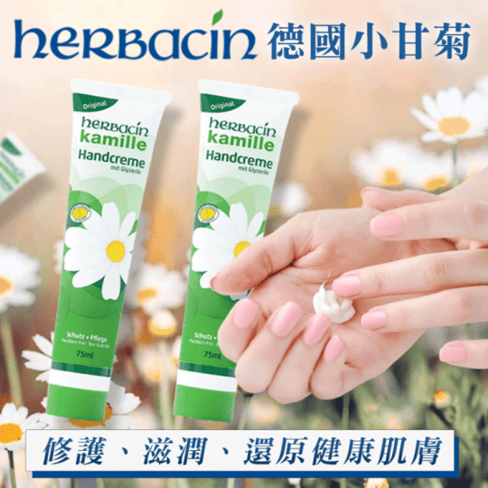 小甘菊經典護手霜75ml