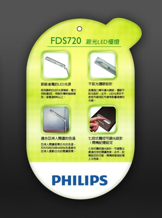 【Philips 飛利浦】瀚光LED檯燈