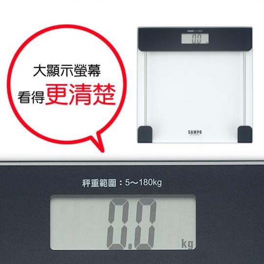 聲寶大屏自動電子體重計