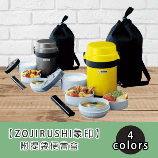 【ZOJIRUSHI 象印】碗飯附提袋不鏽鋼保溫便當盒
