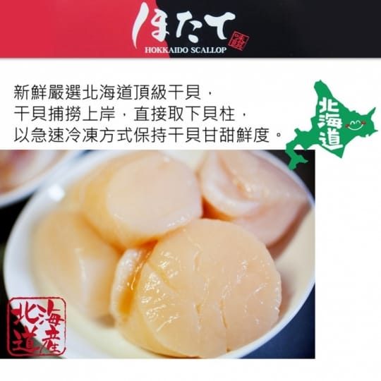 【鮮浪】日本北海道4S鮮甜生干貝