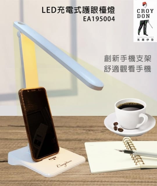 【CROY DON】LED可調光充電護眼檯燈EA195004