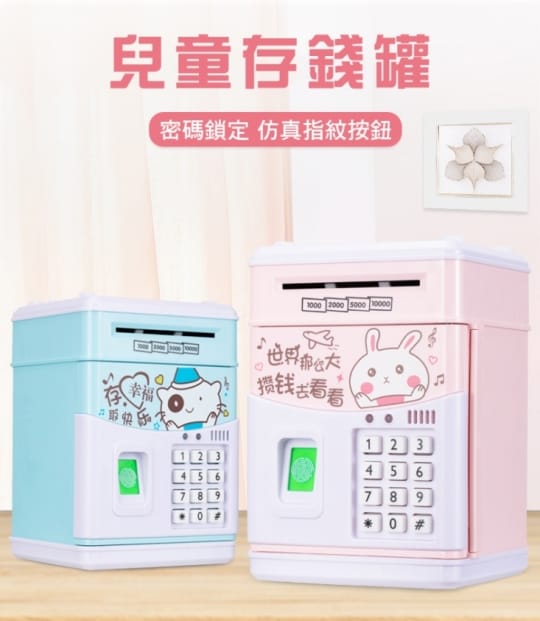 指紋密碼ATM存錢儲蓄罐