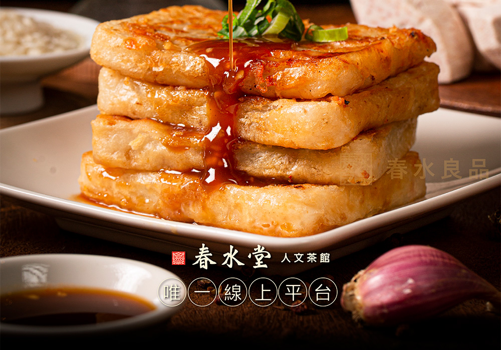 【春水良品】經典蘿蔔糕1000g／懷舊香芋糕1000g任選
