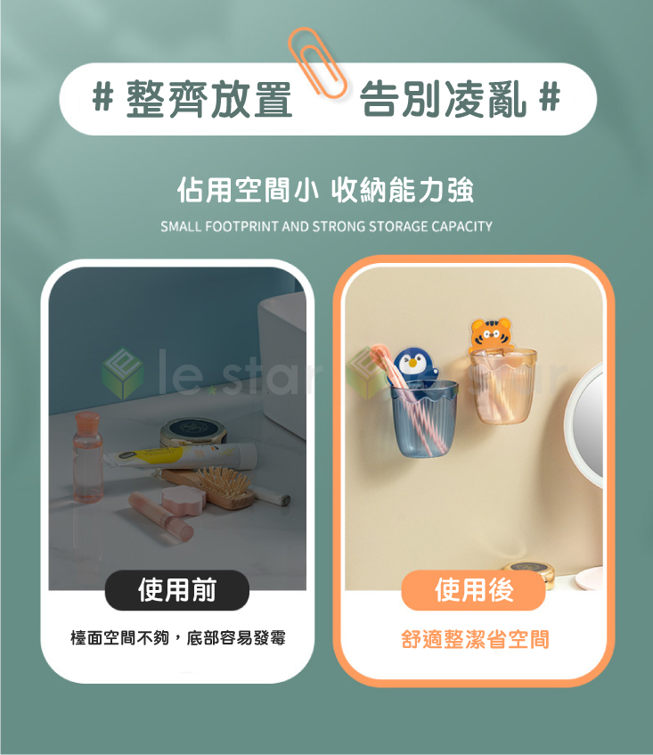 【lestar】免打孔多功能卡通瀝水收納筒 收納杯