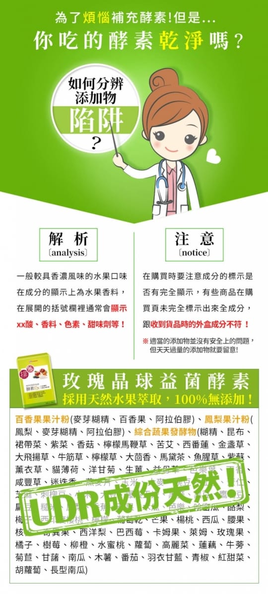 【UDR】專利玫瑰晶球益菌酵素EX