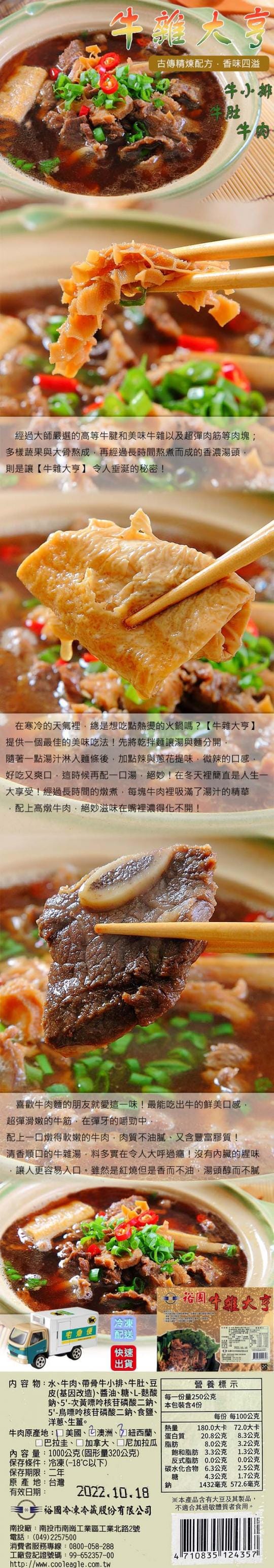 【一等鮮】牛雜大亨牛雜鍋