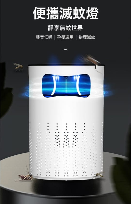 物理吸入式低噪音捕蚊燈