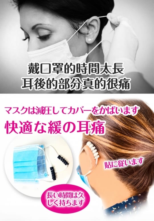 舒緩疼痛口罩減壓護套