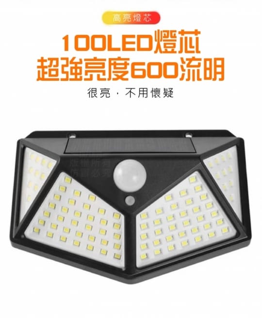 100高亮度太陽能感應燈