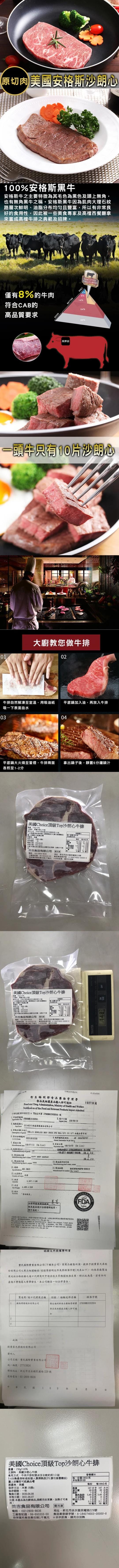 快樂大廚美國choice頂級Top沙朗心牛排