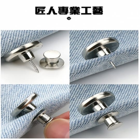 牛仔褲替換鈕扣-通用式釦子